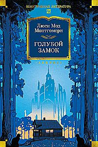 The Blue Castle