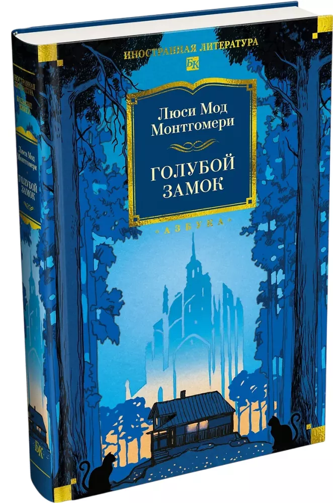 The Blue Castle
