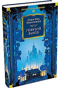 The Blue Castle