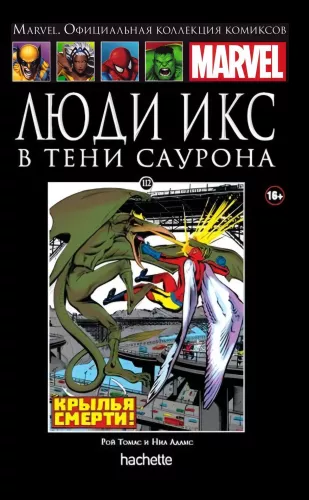 X cilvēki. Saurona ēnā