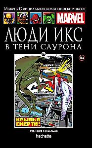 X cilvēki. Saurona ēnā