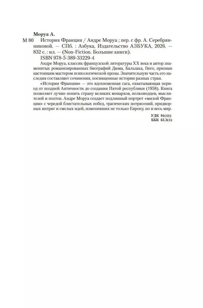 Die Geschichte Frankreichs
