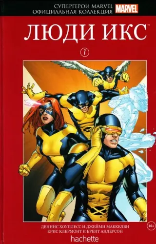 Marvel supervaroņi. Oficiālā kolekcija Nr. 07. X cilvēki