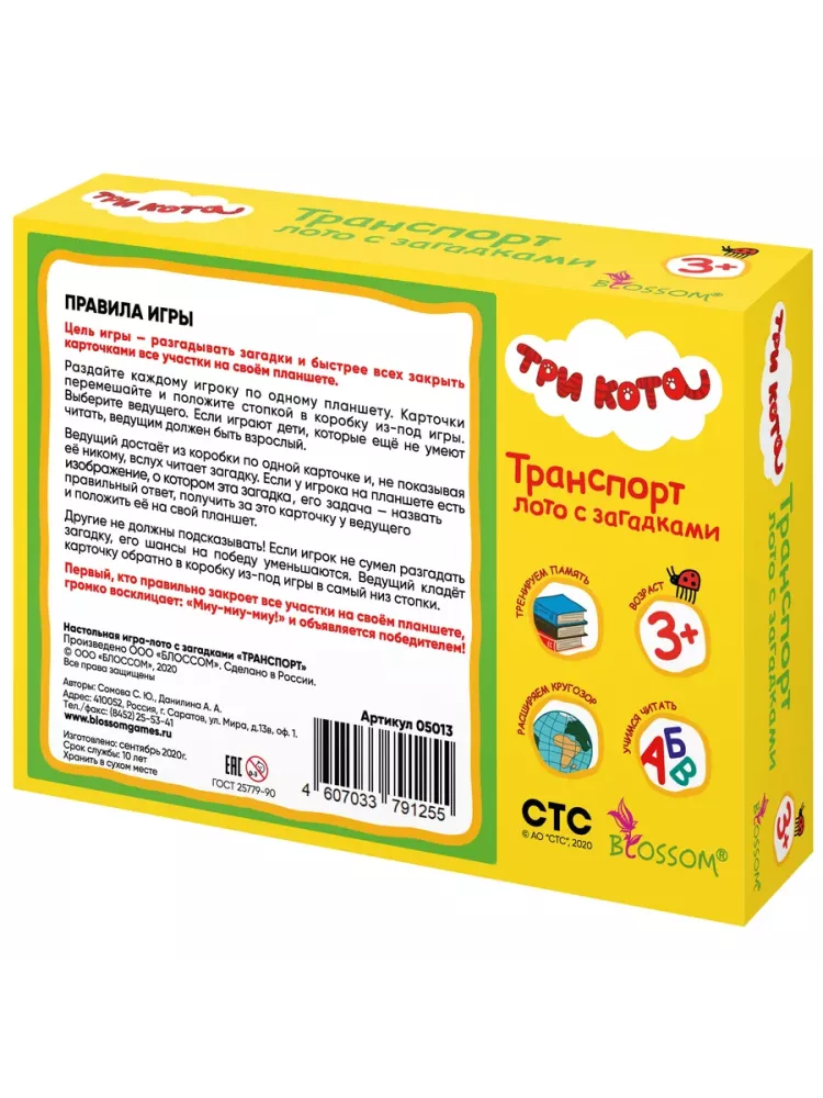 Lotto with Riddles - Three Cats. Transport