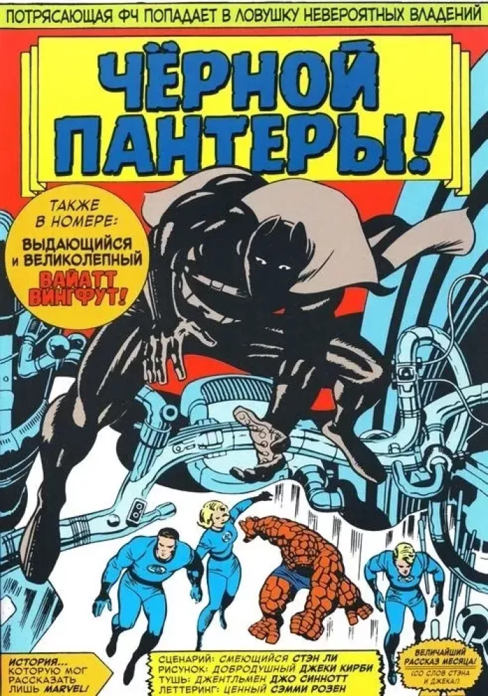 Marvel supervaroņi. Oficiālā kolekcija Nr.08. Melnais Pantera