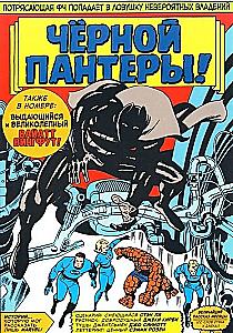 Marvel supervaroņi. Oficiālā kolekcija Nr.08. Melnais Pantera