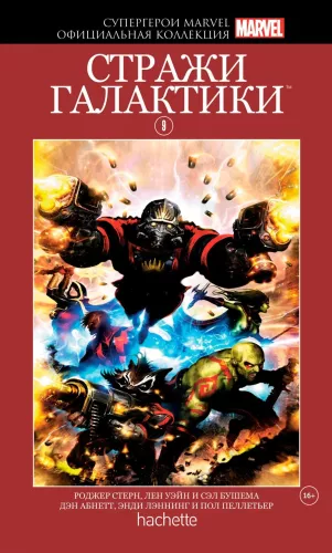 Marvel supervaroņi. Oficiālā kolekcija Nr.09. Galaktikas sargi