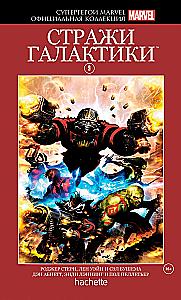 Marvel supervaroņi. Oficiālā kolekcija Nr.09. Galaktikas sargi