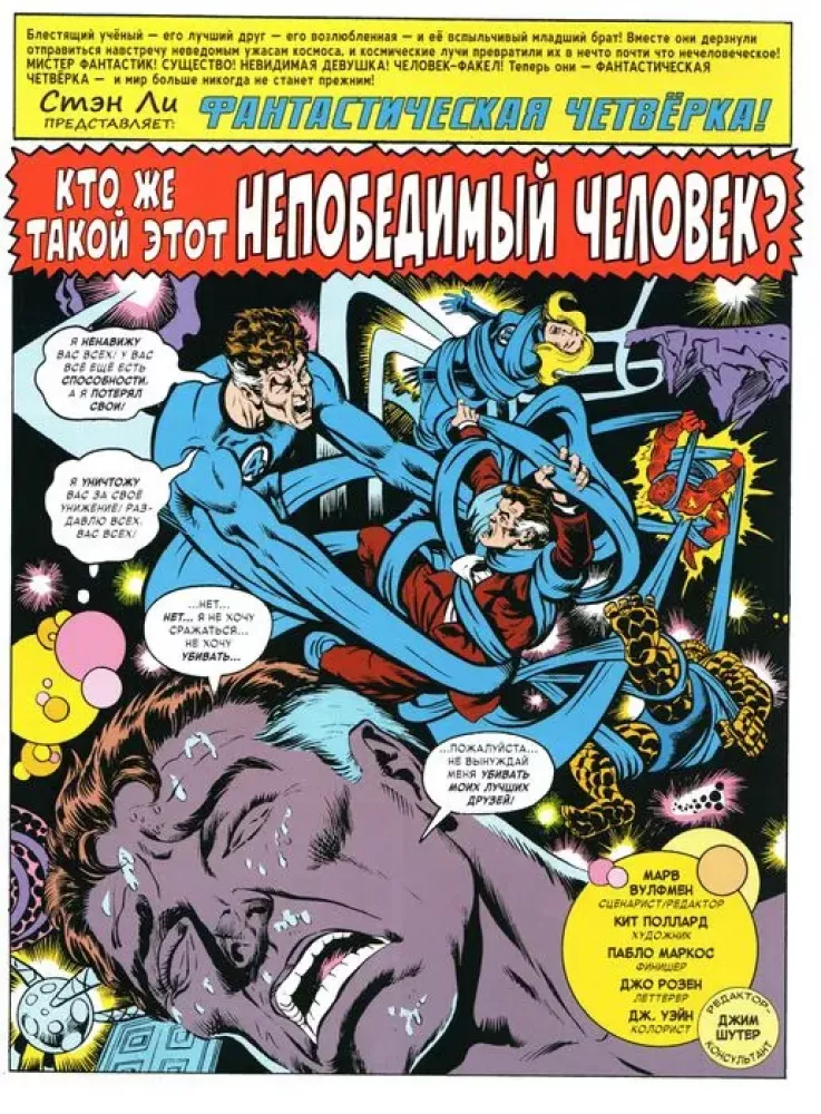 Marvel supervaroņi. Oficiālā kolekcija Nr.10 Fantastiskā ceturtniece