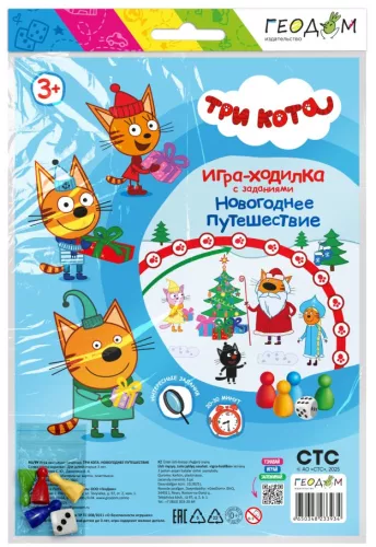 Игра-ходилка. Три кота. Новогоднее путешествие