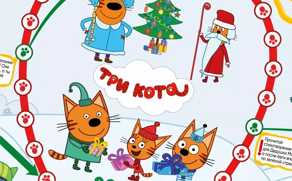 Игра-ходилка. Три кота. Новогоднее путешествие