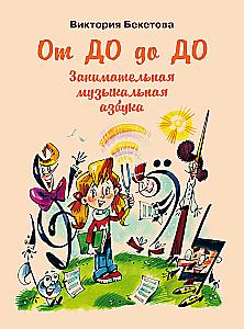 From Do to Do: An Entertaining Musical Alphabet
