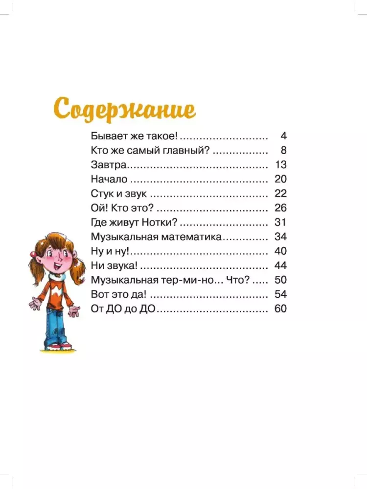 From Do to Do: An Entertaining Musical Alphabet