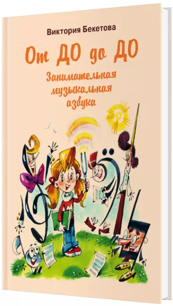 From Do to Do: An Entertaining Musical Alphabet