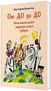 From Do to Do: An Entertaining Musical Alphabet