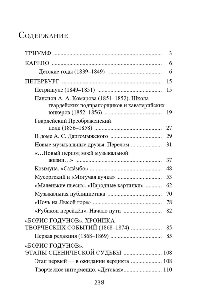 Modests Petrovičs Musorgskis