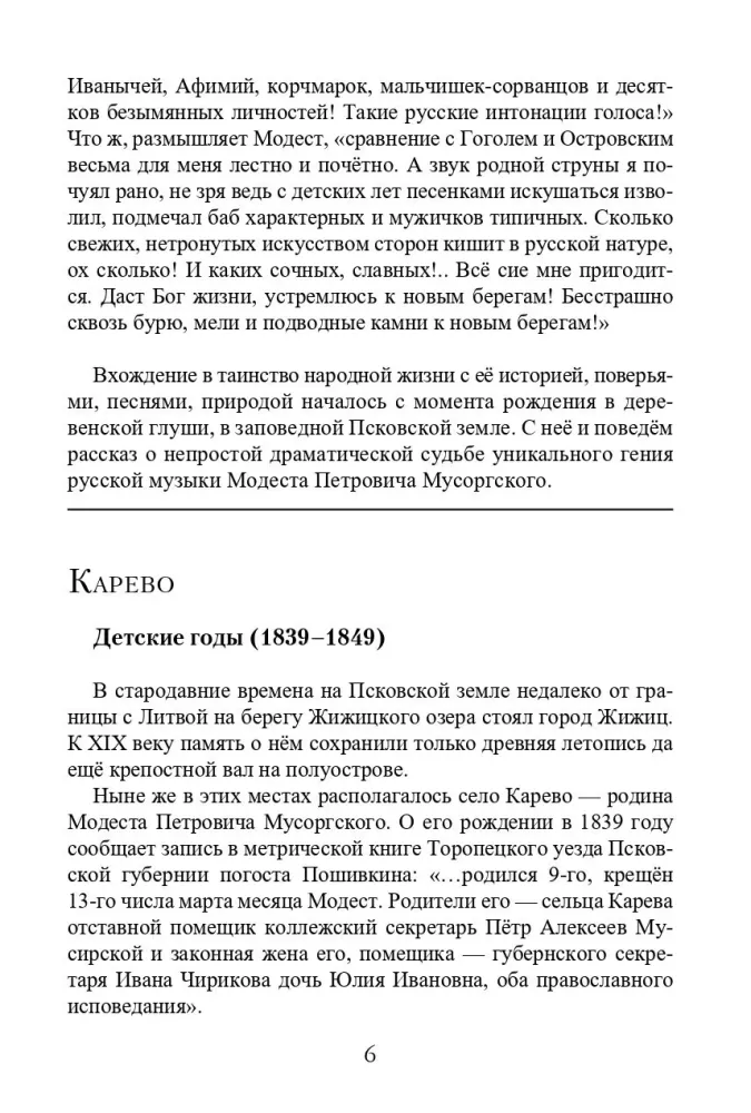 Modests Petrovičs Musorgskis