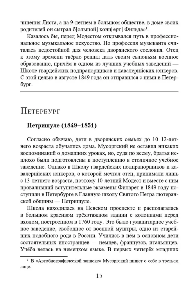 Modests Petrovičs Musorgskis