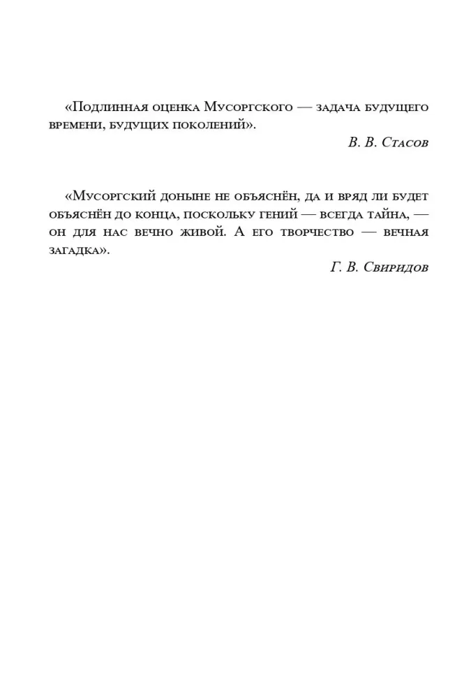 Modests Petrovičs Musorgskis