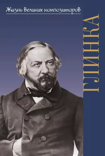 Mihails Ivanovičs Glinka