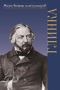 Mihails Ivanovičs Glinka