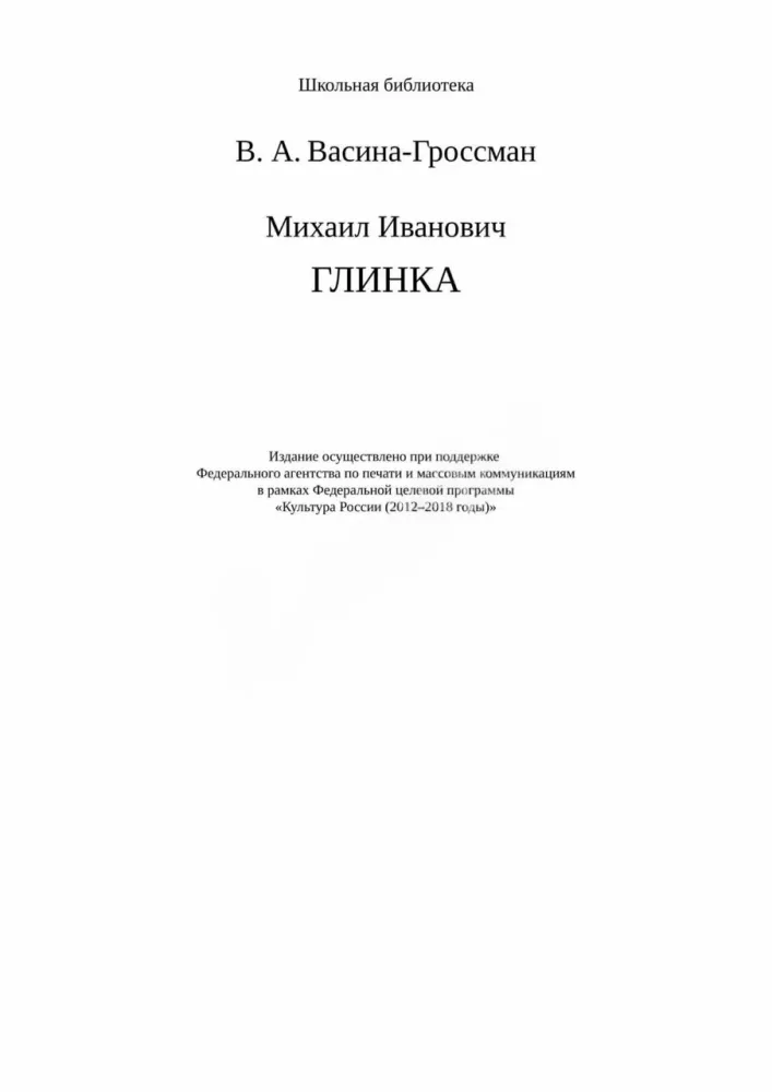 Mihails Ivanovičs Glinka