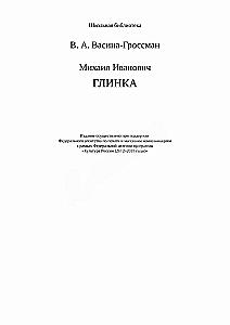 Mihails Ivanovičs Glinka