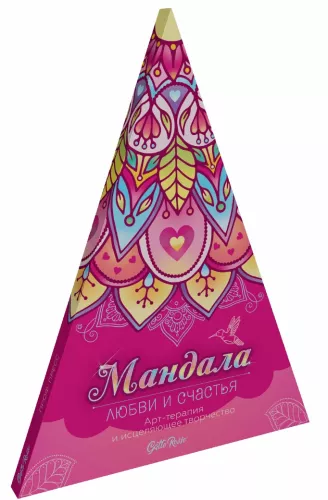 Mandala der Liebe und des Glücks. Bodenmalbuch