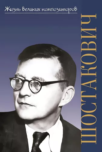 Dmitrijs Dmitrijevičs Šostakovičs