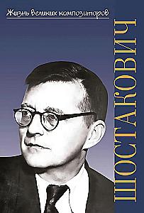 Dmitrijs Dmitrijevičs Šostakovičs