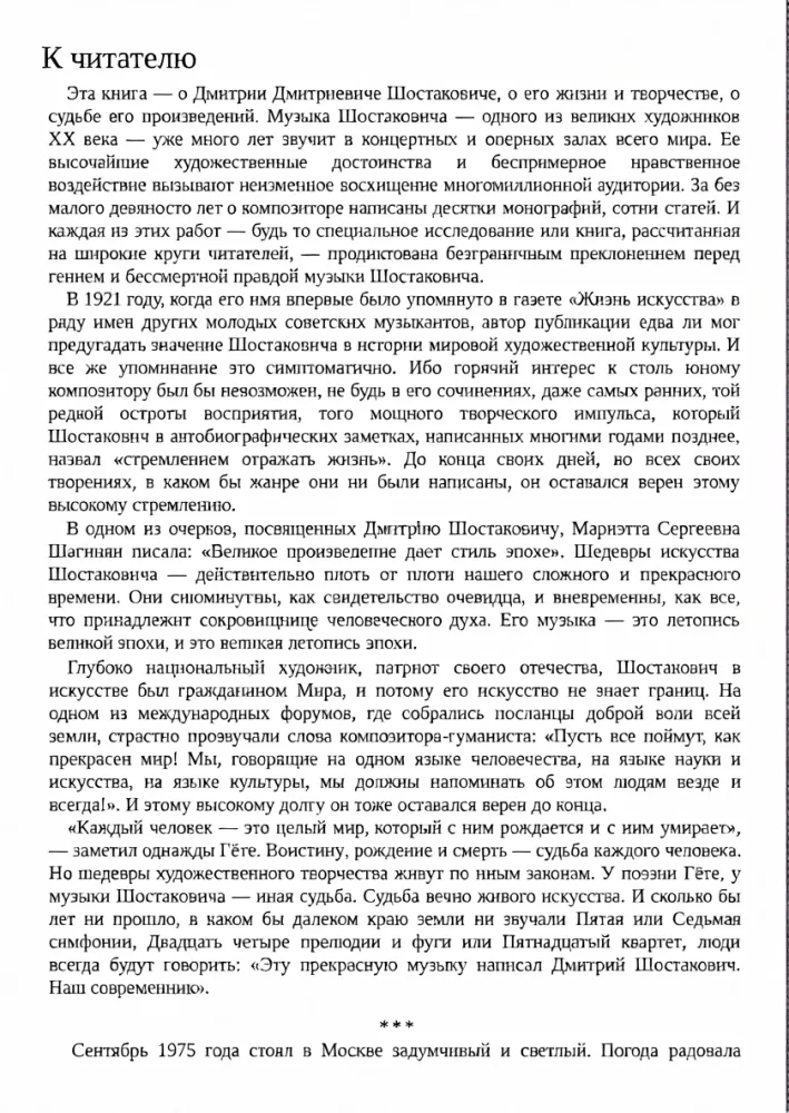 Dmitrijs Dmitrijevičs Šostakovičs