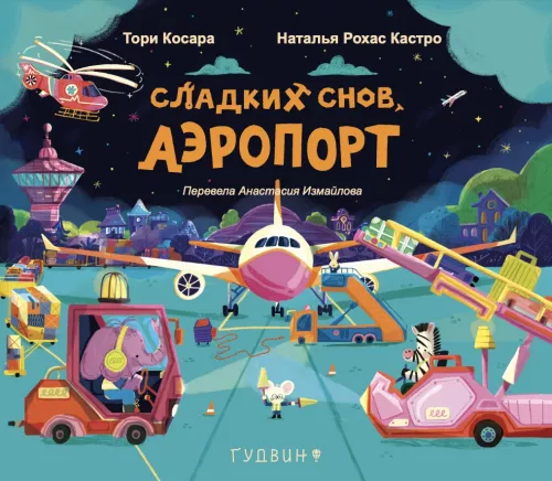 Sweet dreams, airport