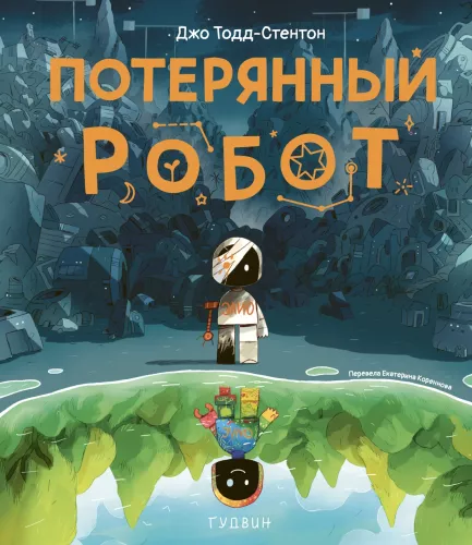 The Lost Robot