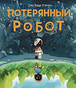 The Lost Robot