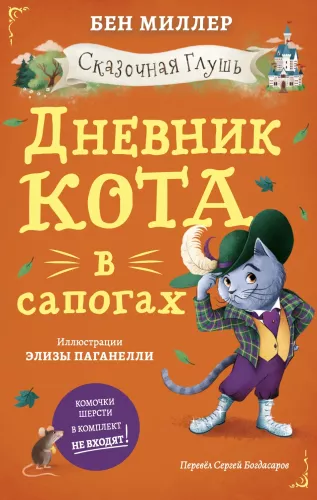 The Diary of the Cat in Boots