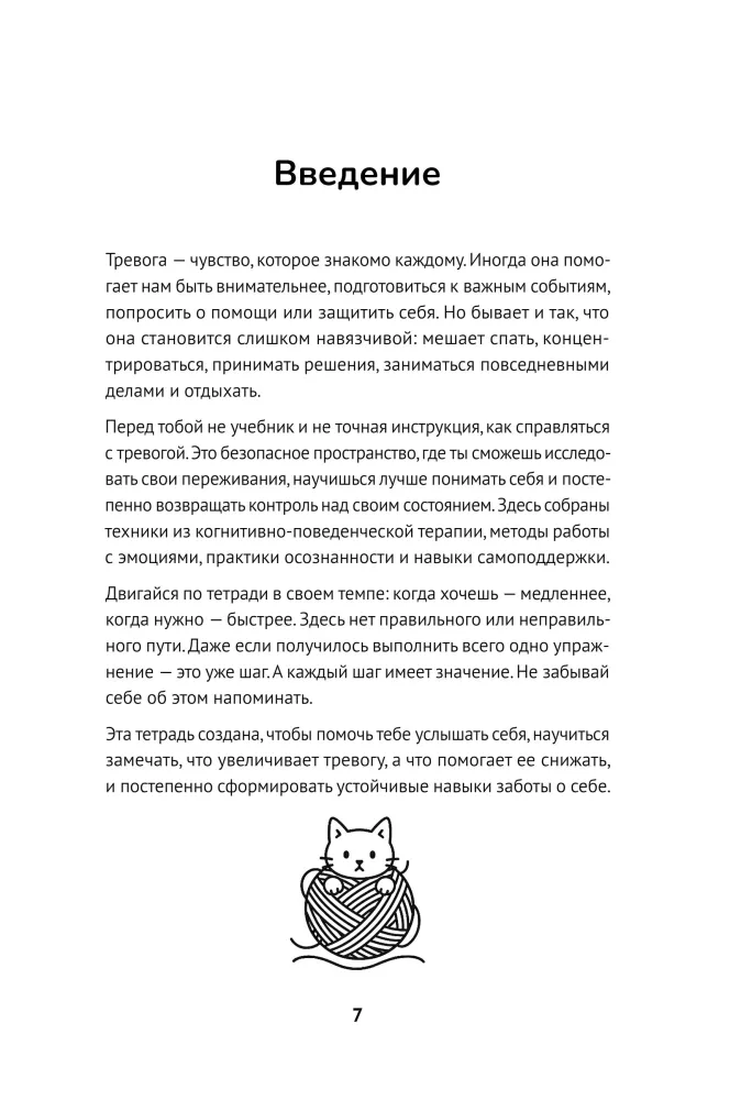 Notizbuch für ängstliche Katzen: Wenn die Angst bei dir zu Besuch ist