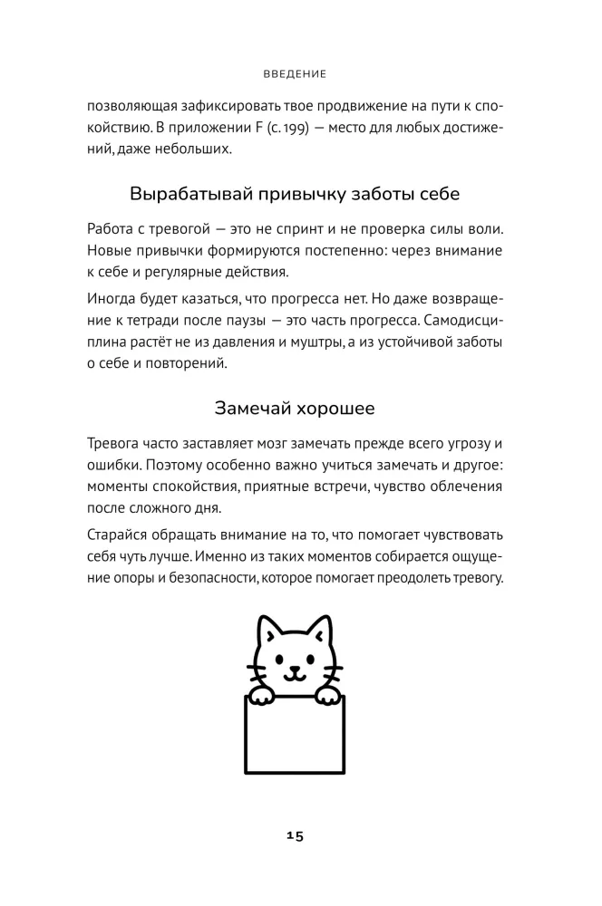 Notizbuch für ängstliche Katzen: Wenn die Angst bei dir zu Besuch ist