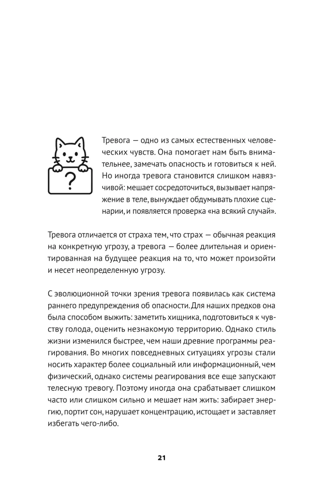 Notizbuch für ängstliche Katzen: Wenn die Angst bei dir zu Besuch ist