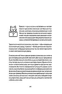 Notizbuch für ängstliche Katzen: Wenn die Angst bei dir zu Besuch ist