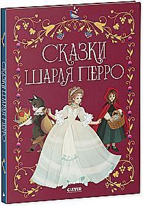 Die Märchen von Charles Perrault