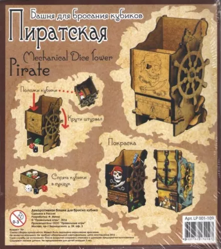 Аксессуар для настольной игры - Башня для бросания кубиков. Пиратская