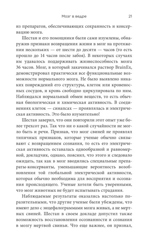 Pāreja: Jauns zinātnisks skatījums uz dzīvi un nāvi