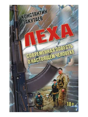 Leha. A Modern Tale of a Real Man