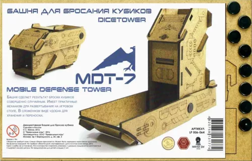 Аксессуар для настольной игры - Башня для бросания кубиков. MDT-7