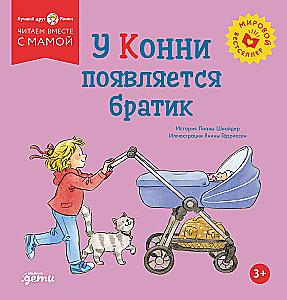 Konni iegūst brālīti