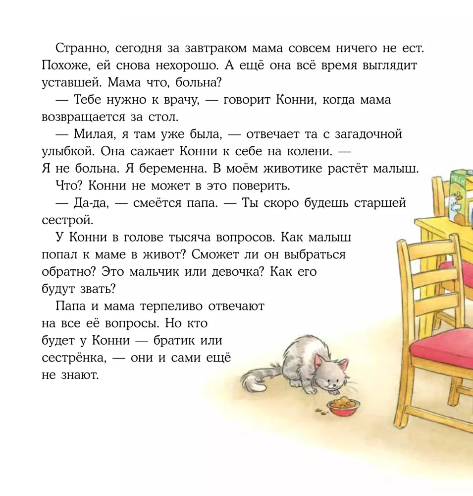 Konni iegūst brālīti