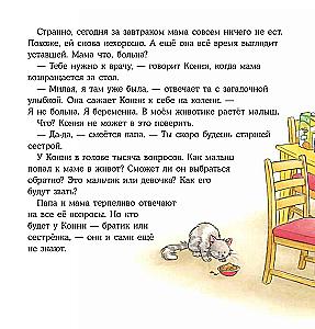 Konni iegūst brālīti