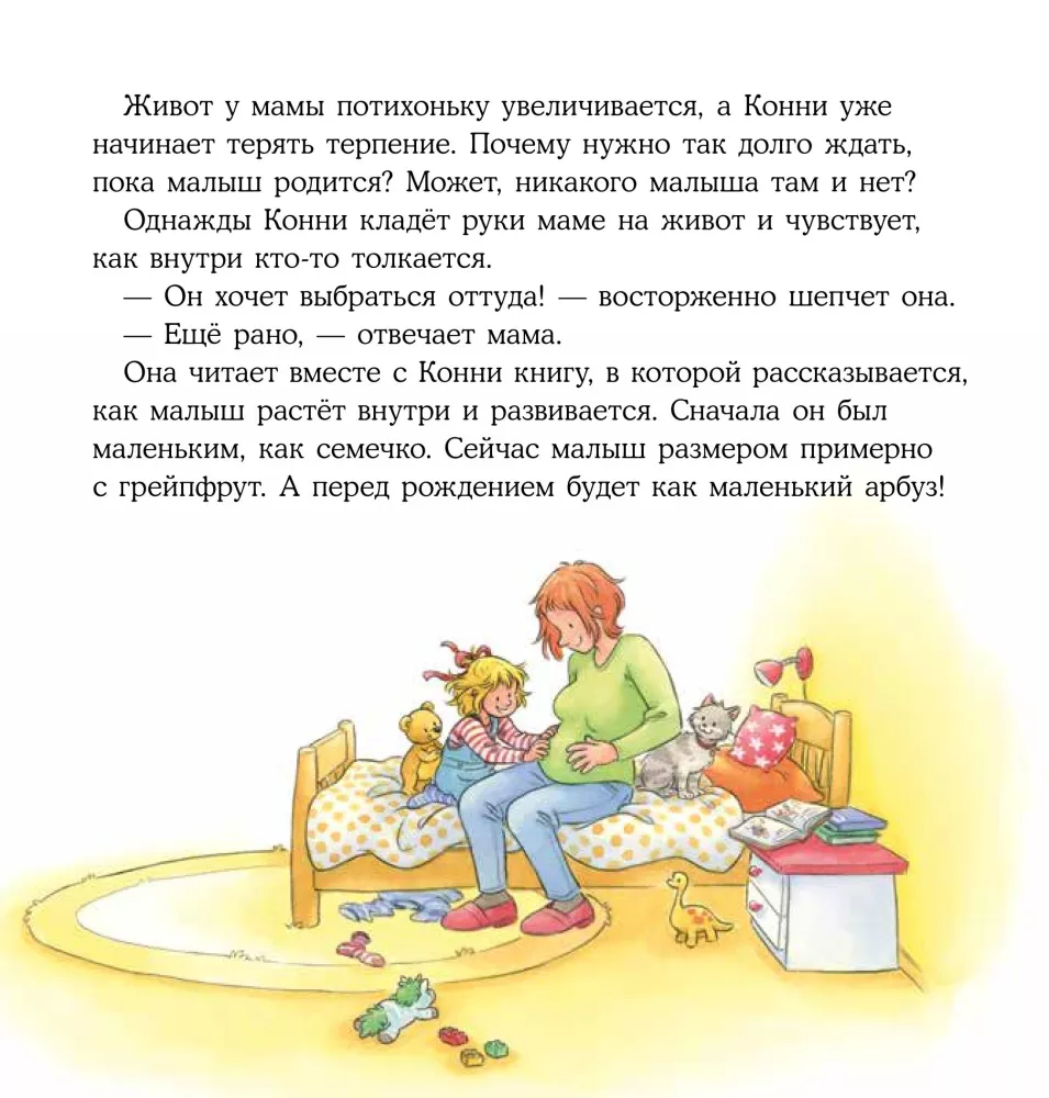 Konni iegūst brālīti
