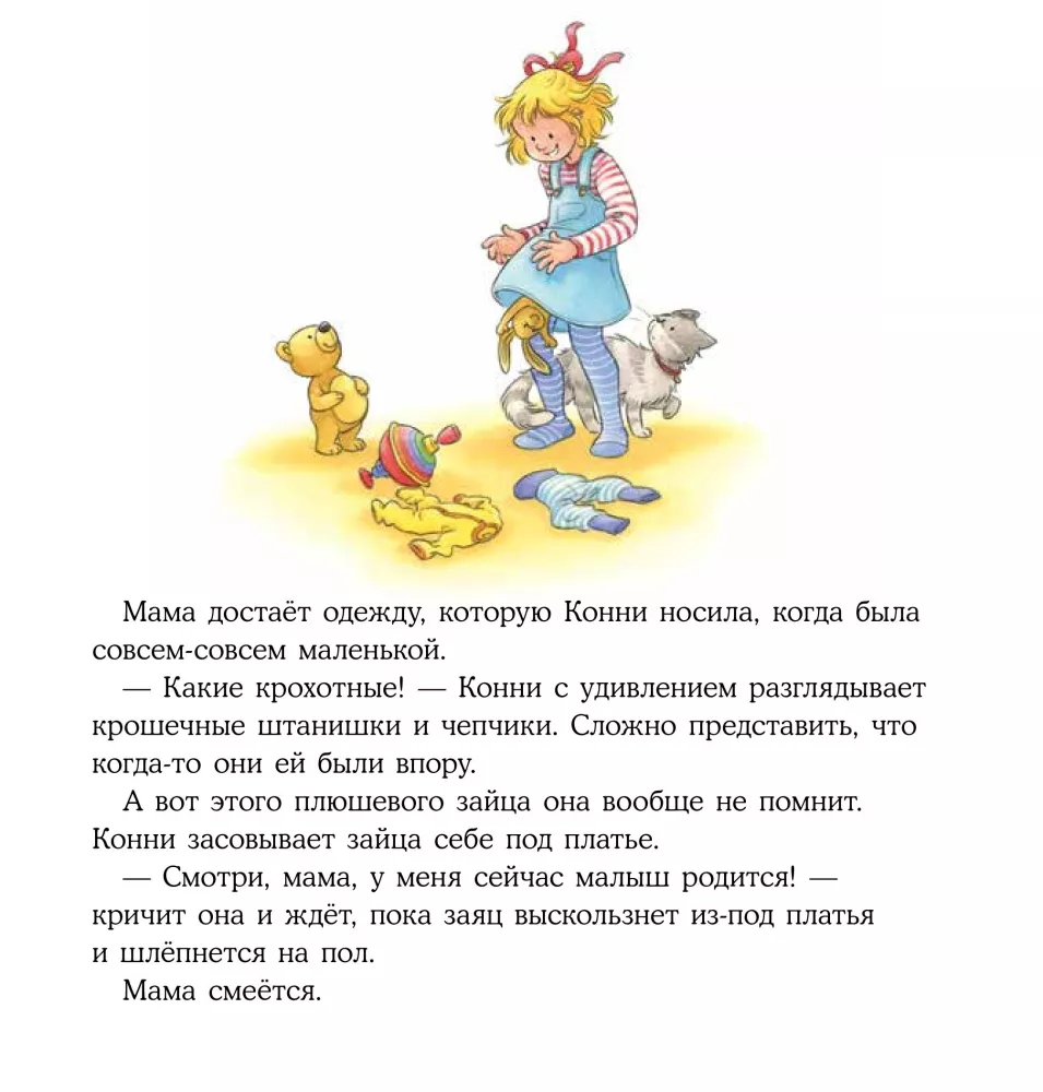 Konni iegūst brālīti