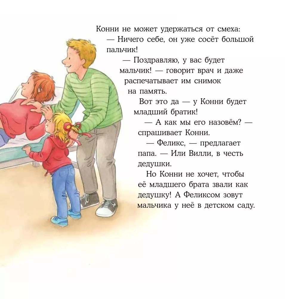 Konni iegūst brālīti